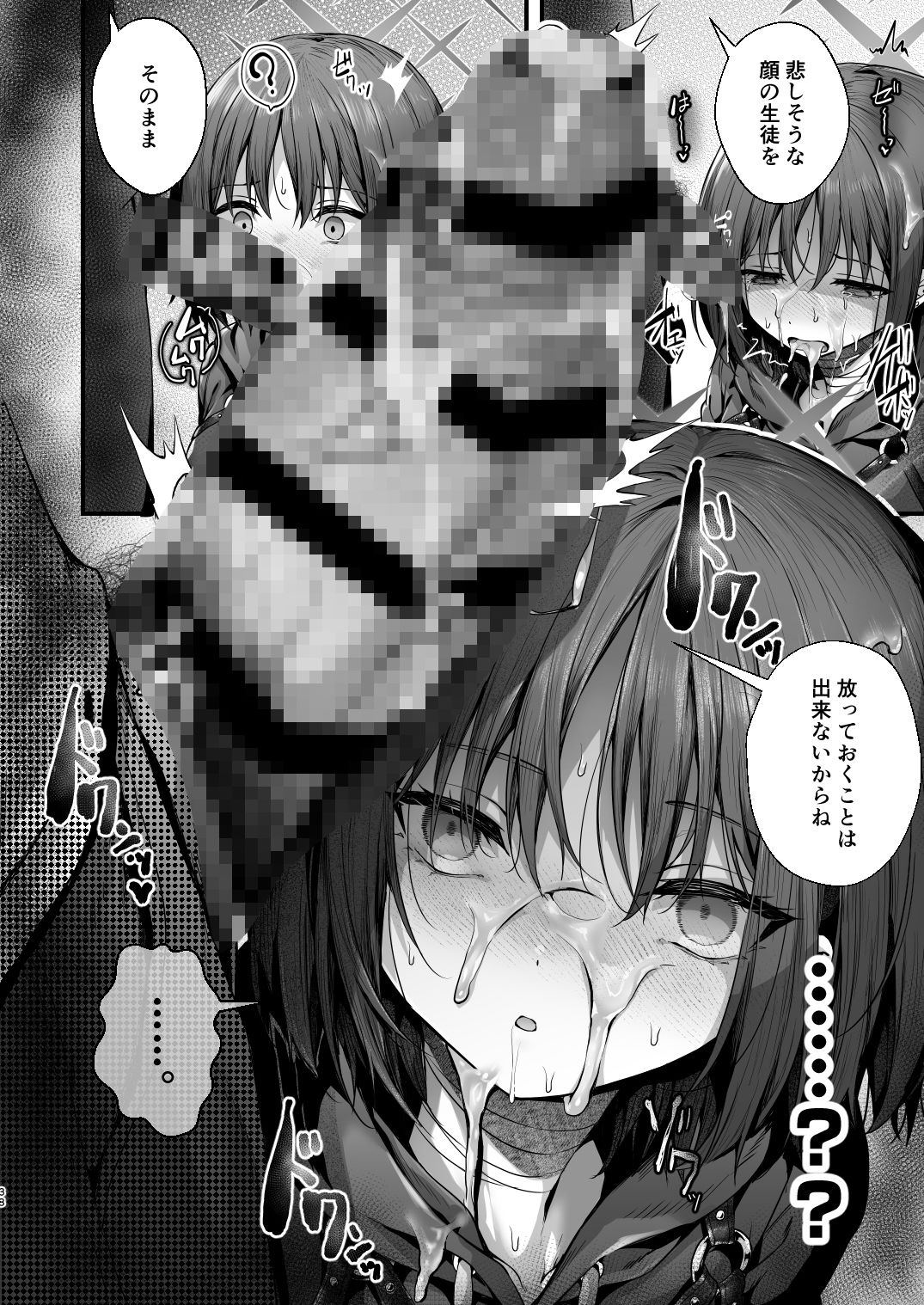 先生は私を××してくれない 画像 4