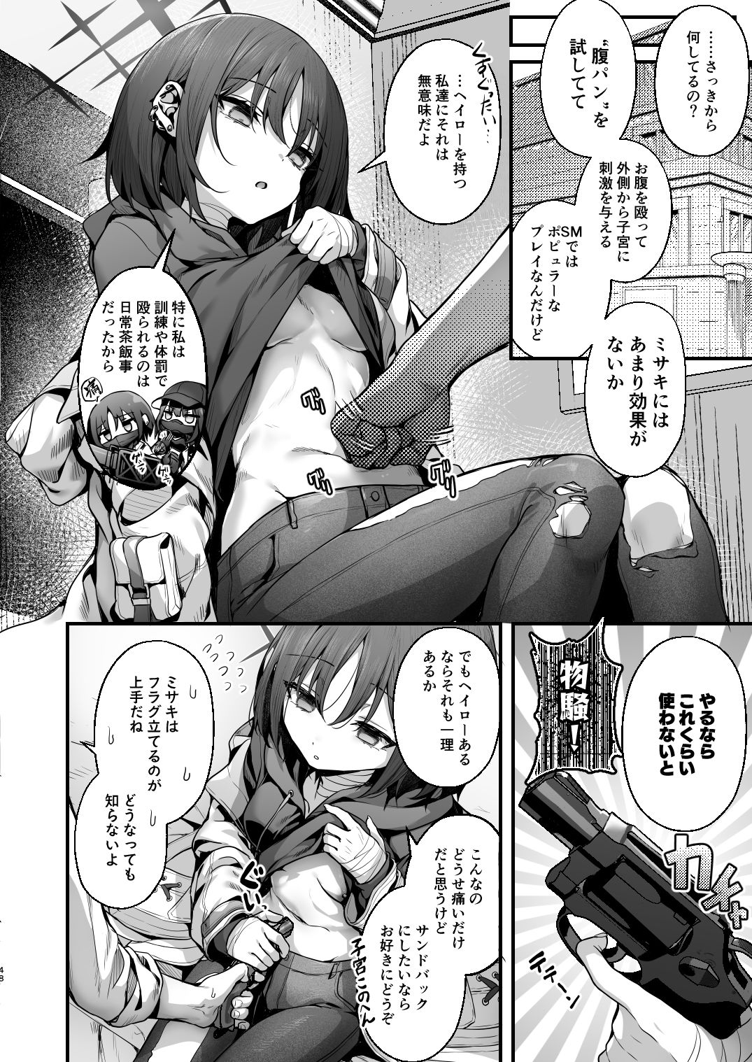 先生は私を××してくれない 画像 6