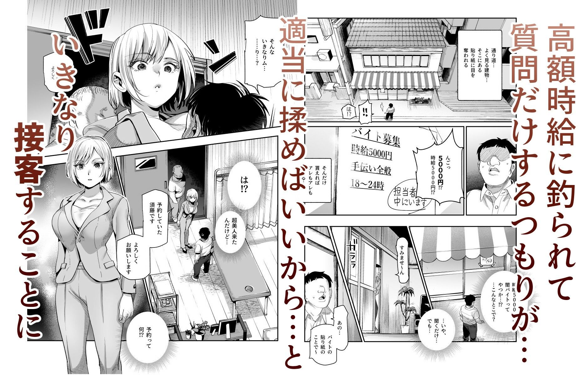バイト先がチートマッサージ店だった件EX〜初出勤の日からド級美女を触りまくってイカせまくりました〜 画像 1