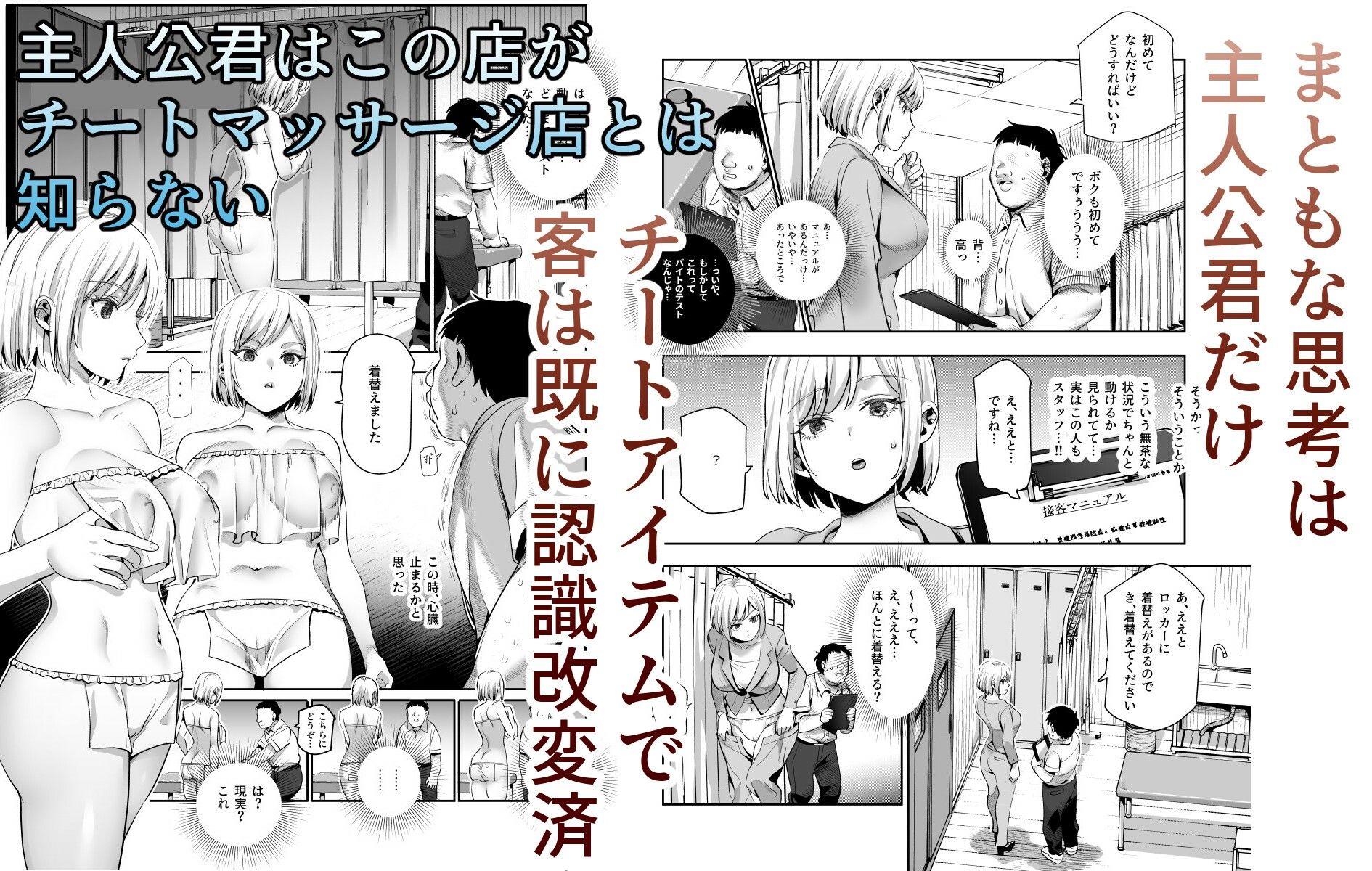 バイト先がチートマッサージ店だった件EX〜初出勤の日からド級美女を触りまくってイカせまくりました〜 画像 2