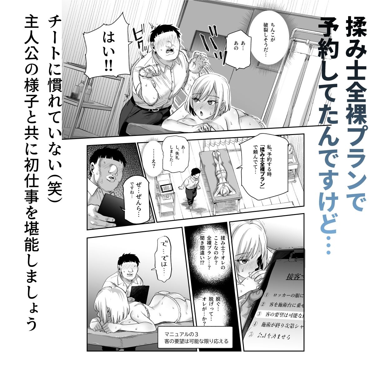 バイト先がチートマッサージ店だった件EX〜初出勤の日からド級美女を触りまくってイカせまくりました〜 画像 10