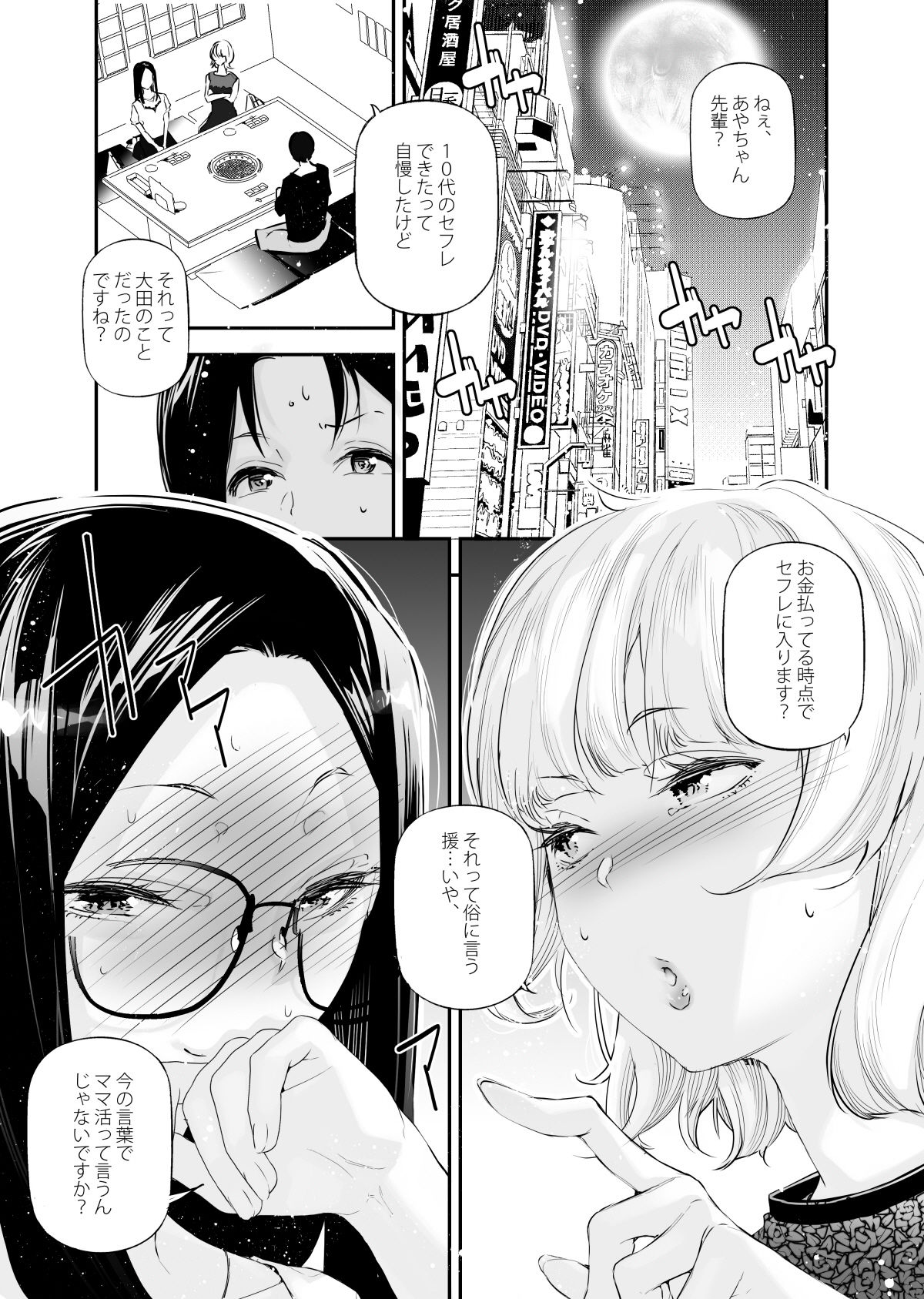男女の貞操観念が逆になった世界。5 画像 1