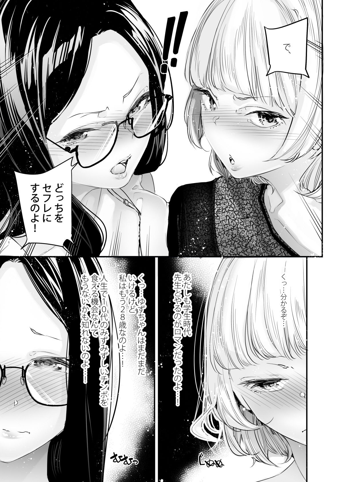 男女の貞操観念が逆になった世界。5 画像 2