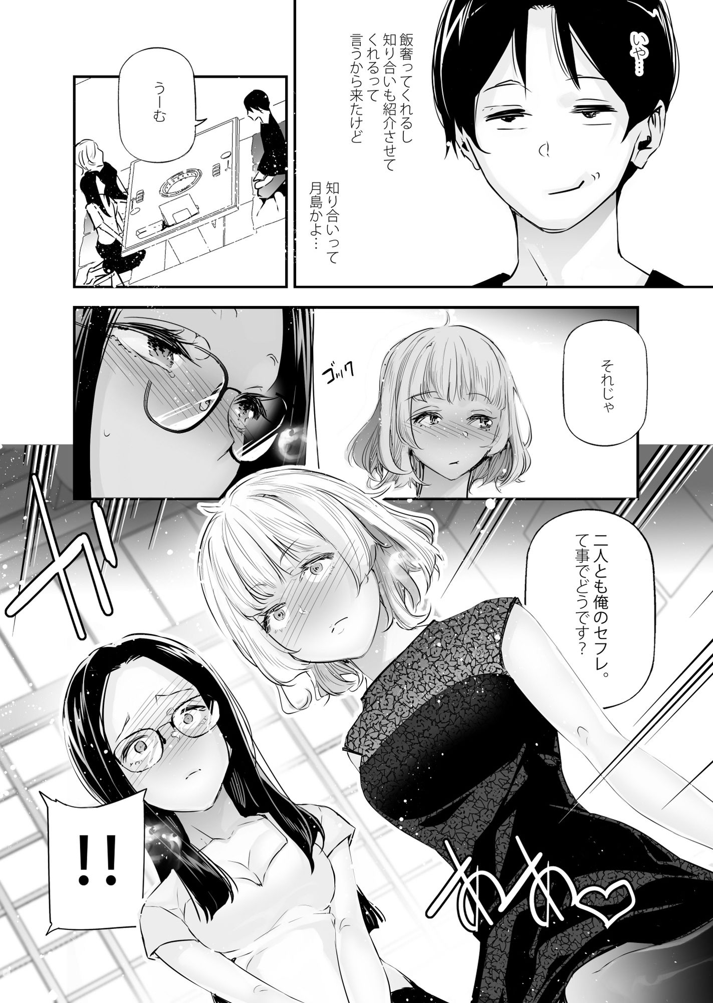 男女の貞操観念が逆になった世界。5 画像 3