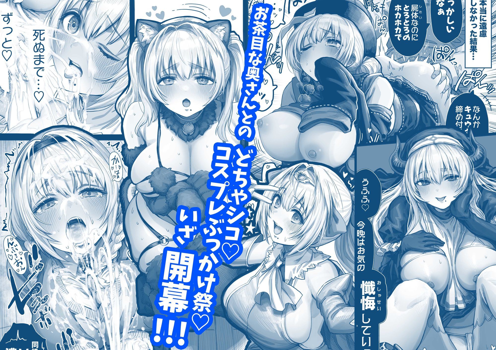 夫婦ノ夜 汁だく編 〜お茶目な奥さんとコスプレぶっかけ祭〜 画像 6