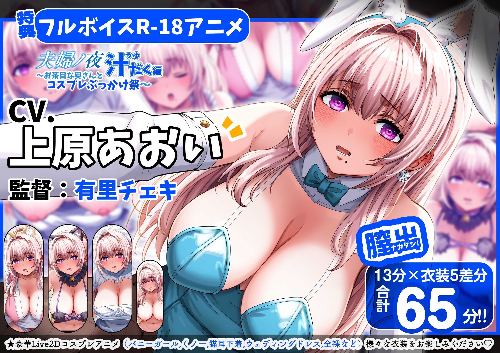 夫婦ノ夜 汁だく編 〜お茶目な奥さんとコスプレぶっかけ祭〜 画像 7