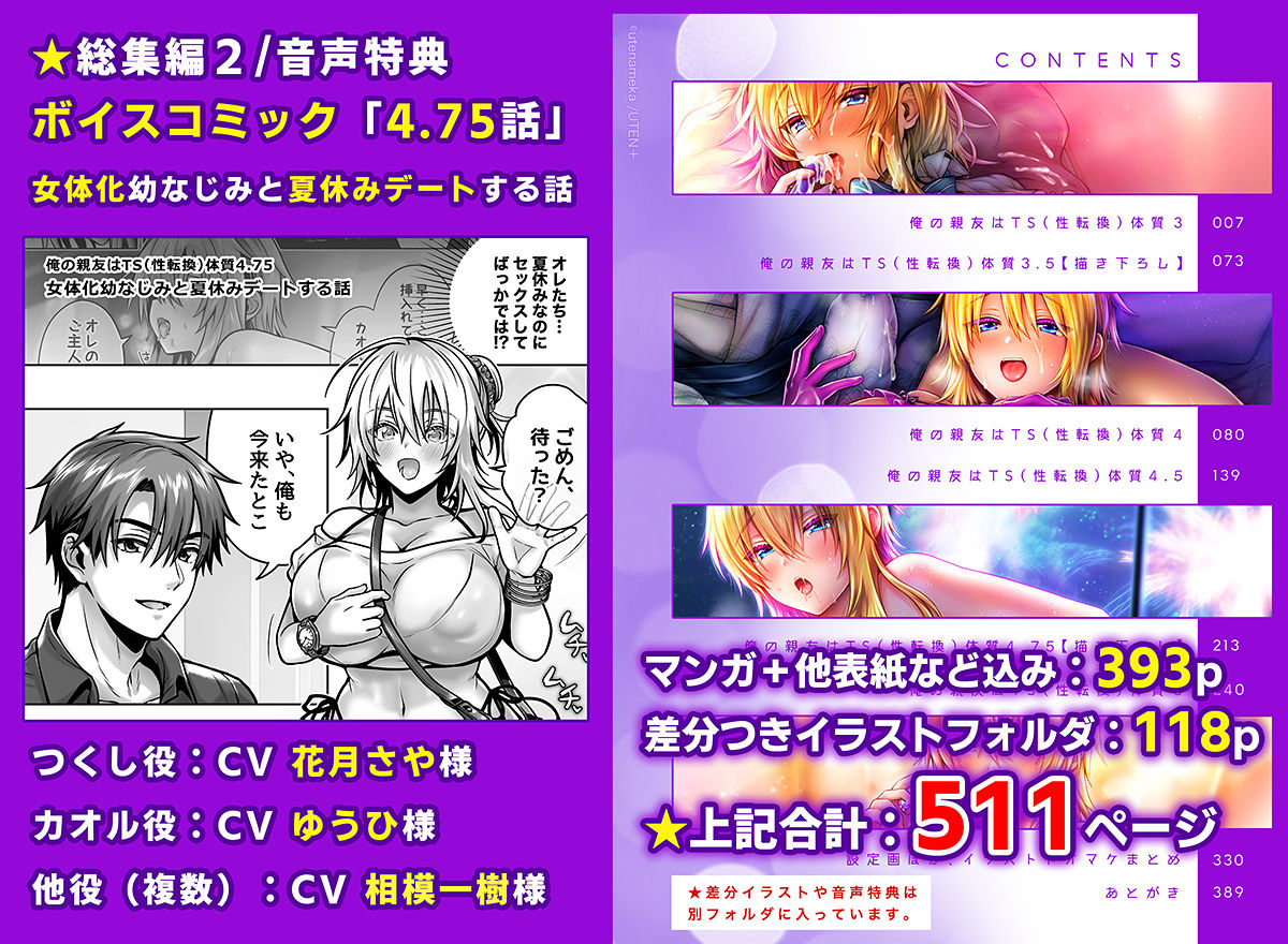 俺の親友はTS（性転換）体質 総集編2 画像 8