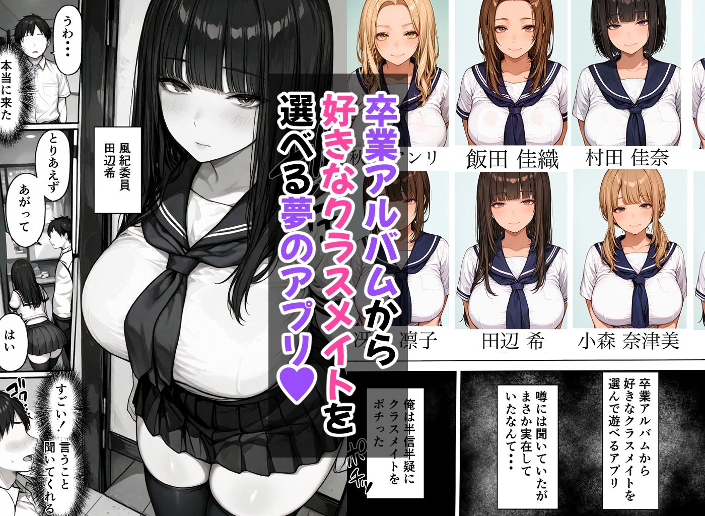 卒アル催●アプリ クラスメイトを支配できる卒業アルバム  総集編 画像 1