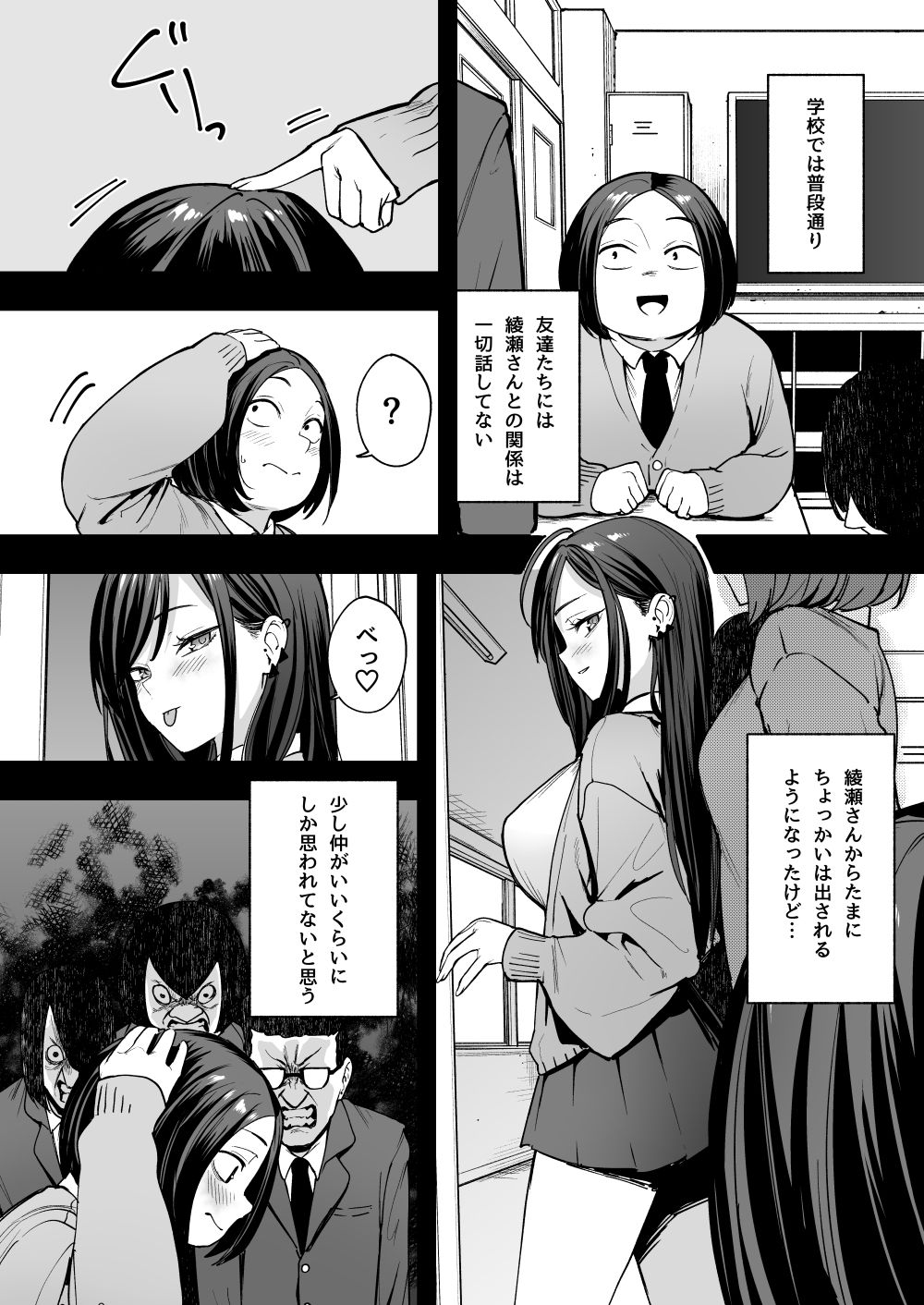 オタクの僕が一軍ギャルと付き合えるまでの話2 画像 4