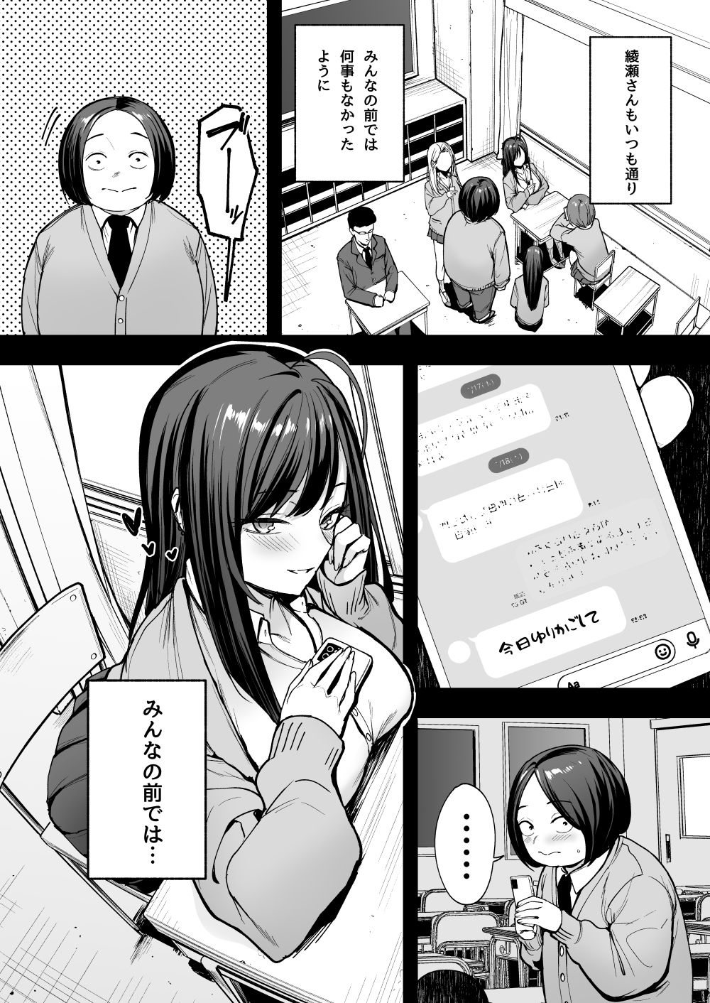 オタクの僕が一軍ギャルと付き合えるまでの話2 画像 5