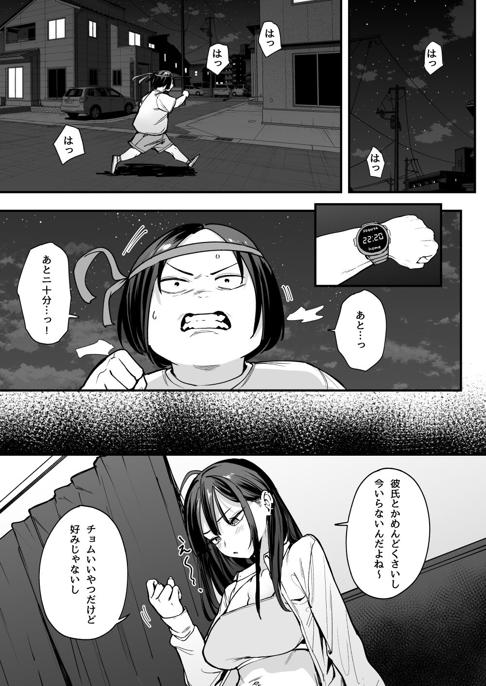 オタクの僕が一軍ギャルと付き合えるまでの話2 画像 1