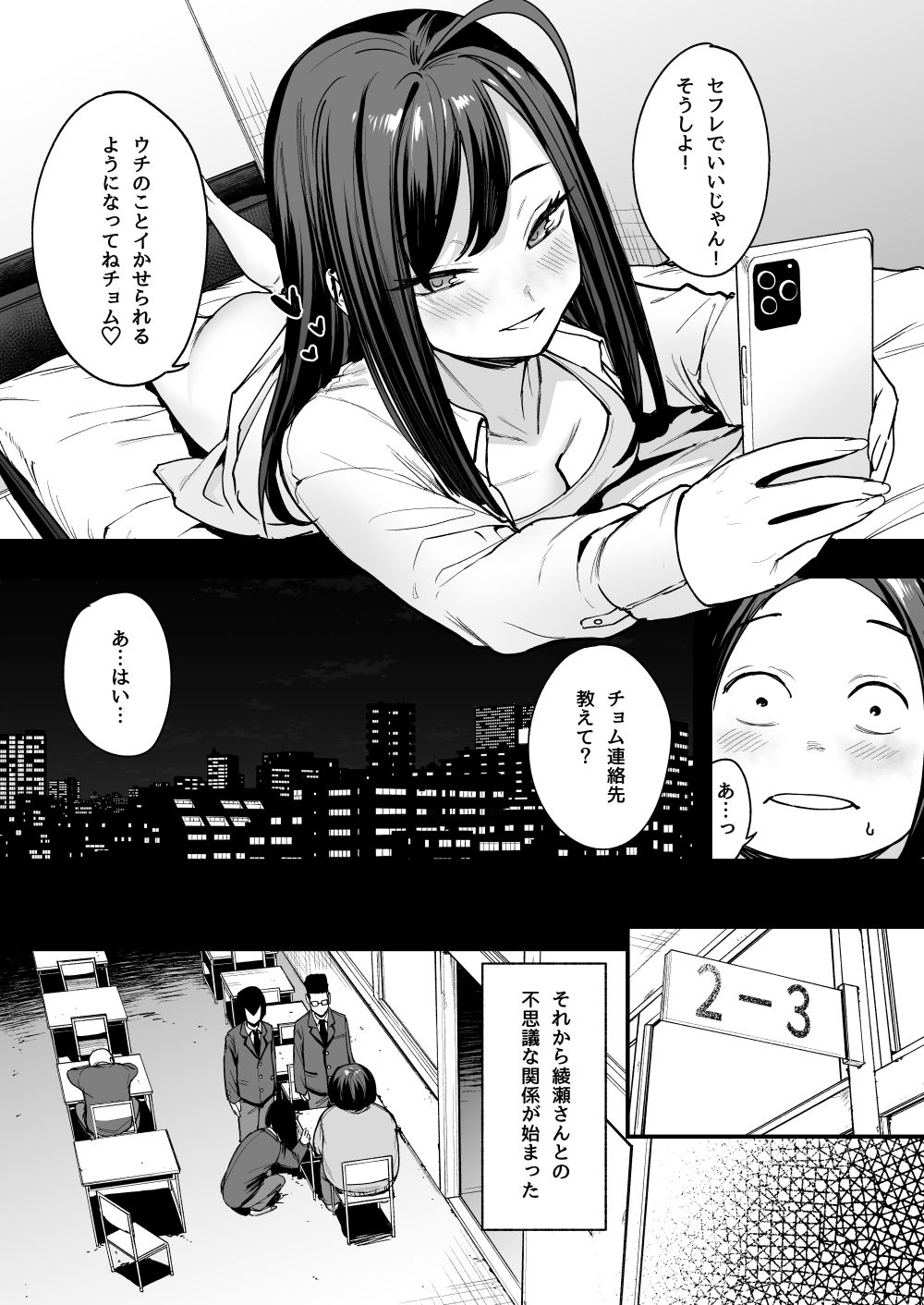 オタクの僕が一軍ギャルと付き合えるまでの話2 画像 3