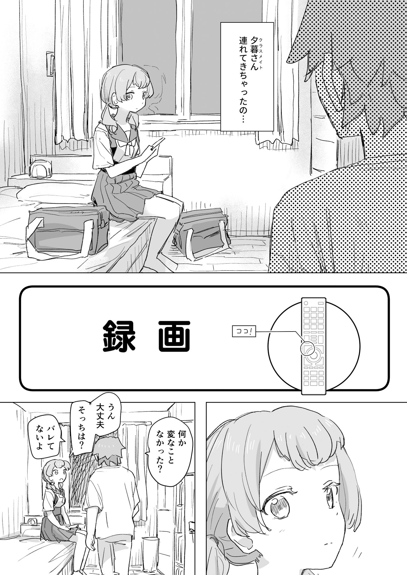 【感情操作】人間操作リモコン2【憤怒】 画像 4