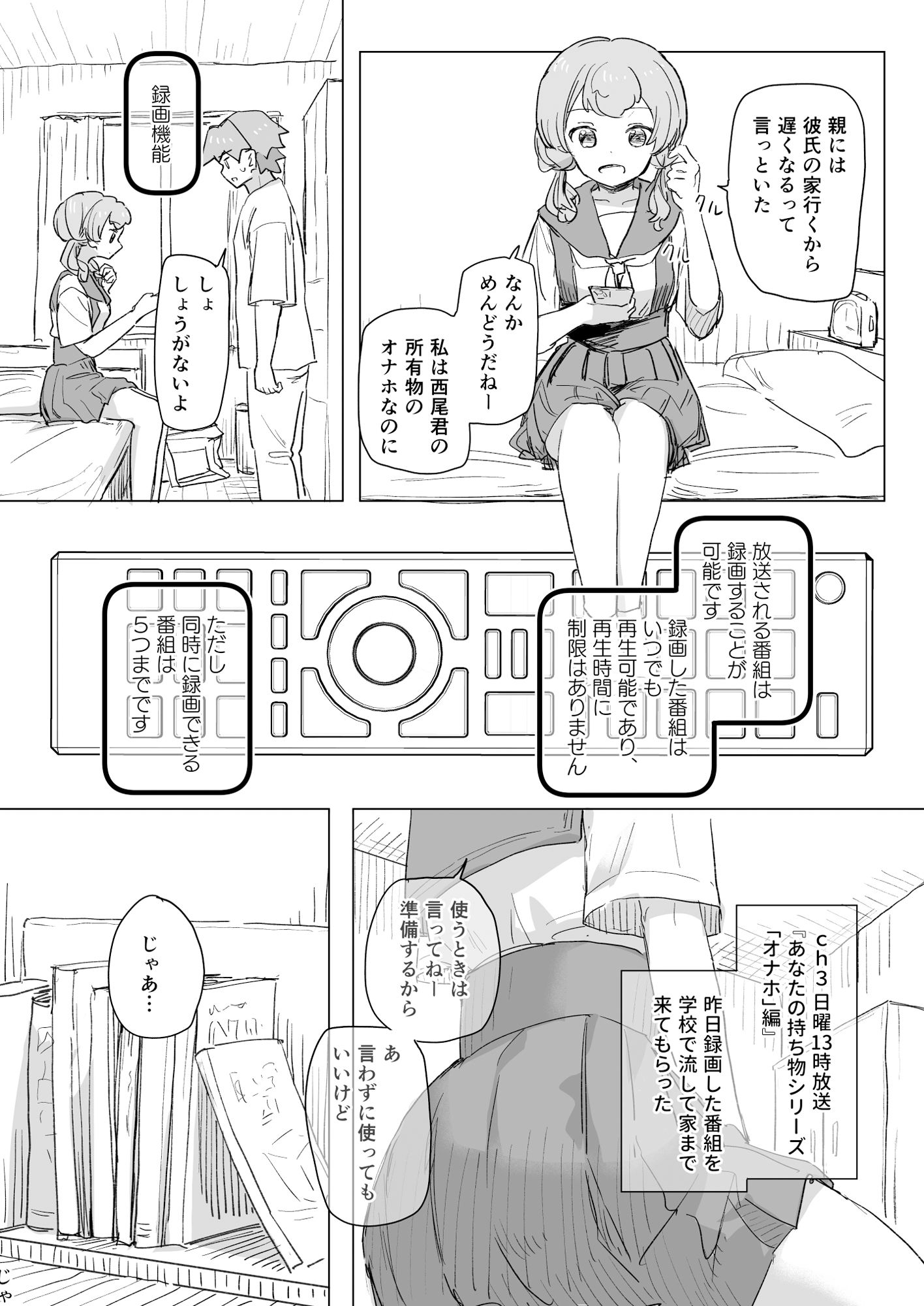 【感情操作】人間操作リモコン2【憤怒】 画像 5
