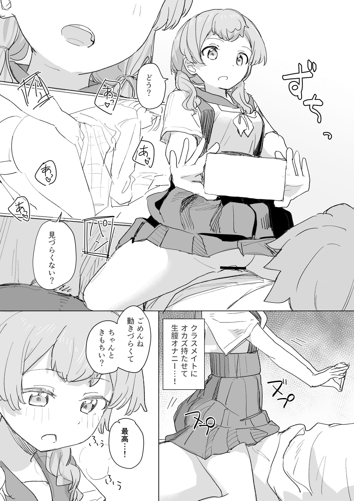 【感情操作】人間操作リモコン2【憤怒】 画像 6