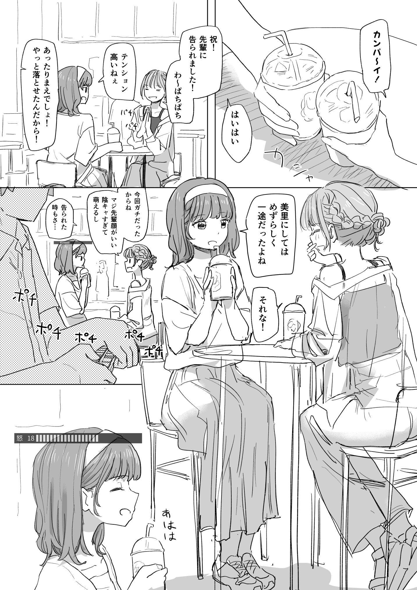 【感情操作】人間操作リモコン2【憤怒】 画像 8