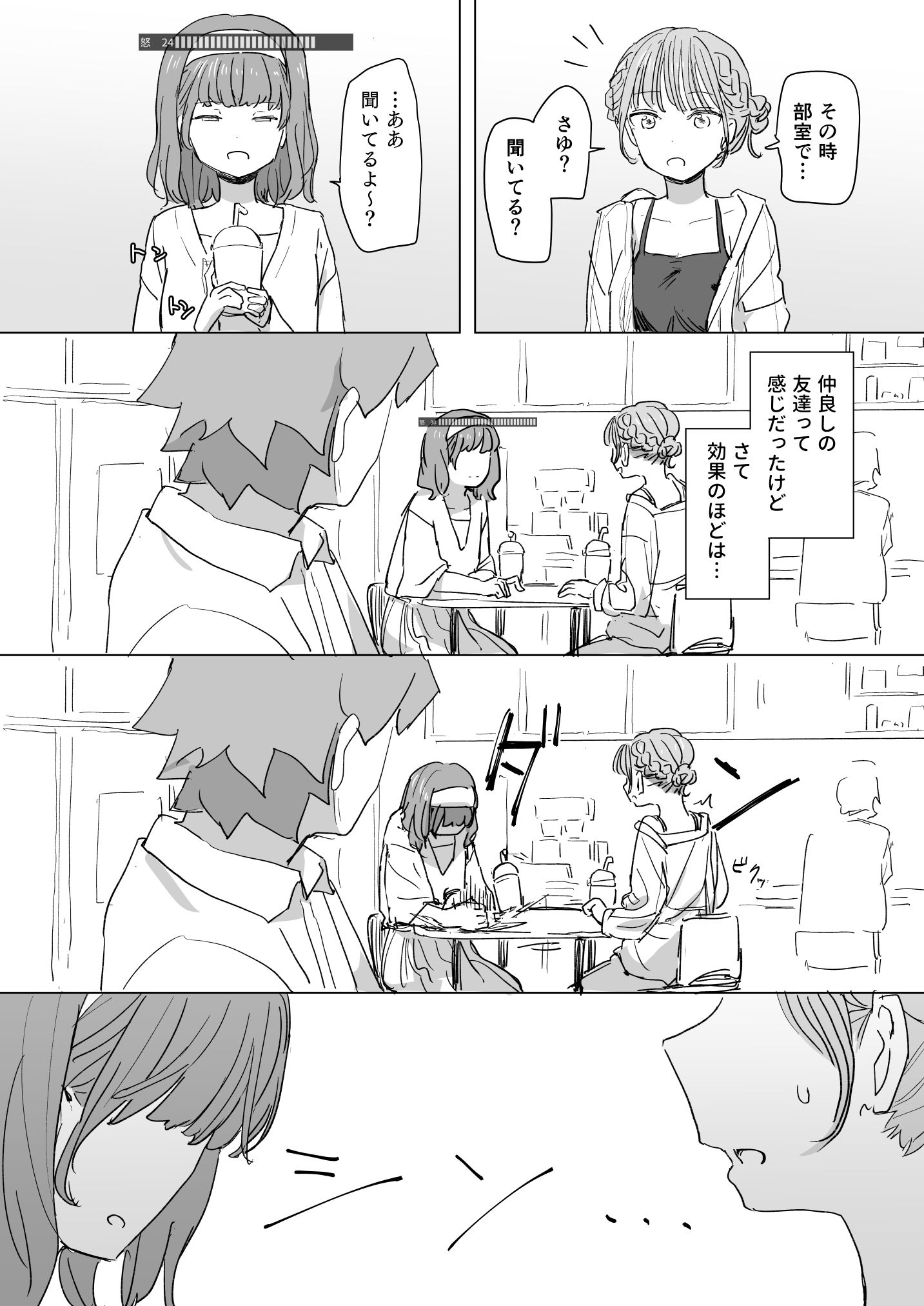 【感情操作】人間操作リモコン2【憤怒】 画像 9