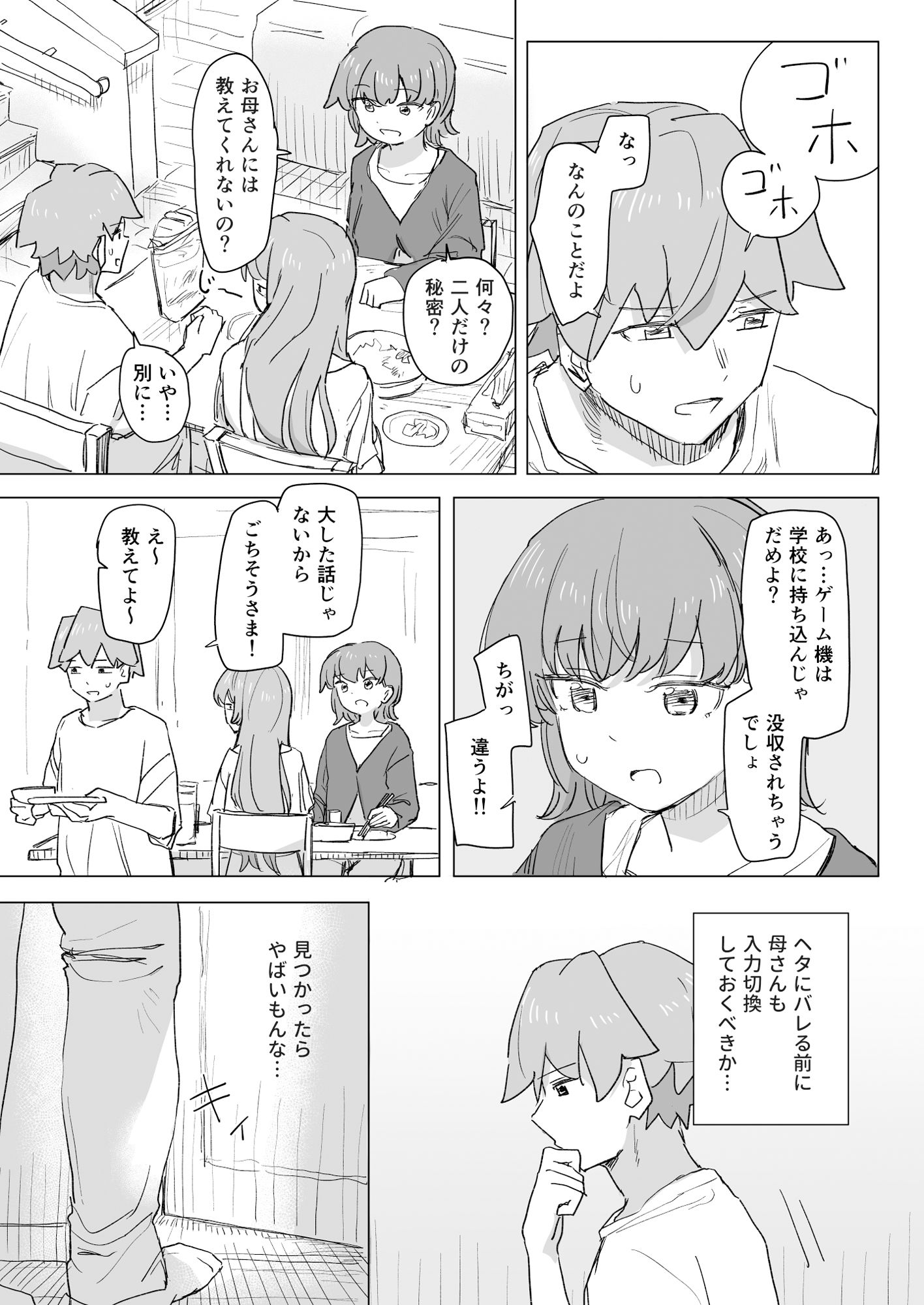 【感情操作】人間操作リモコン2【憤怒】 画像 3
