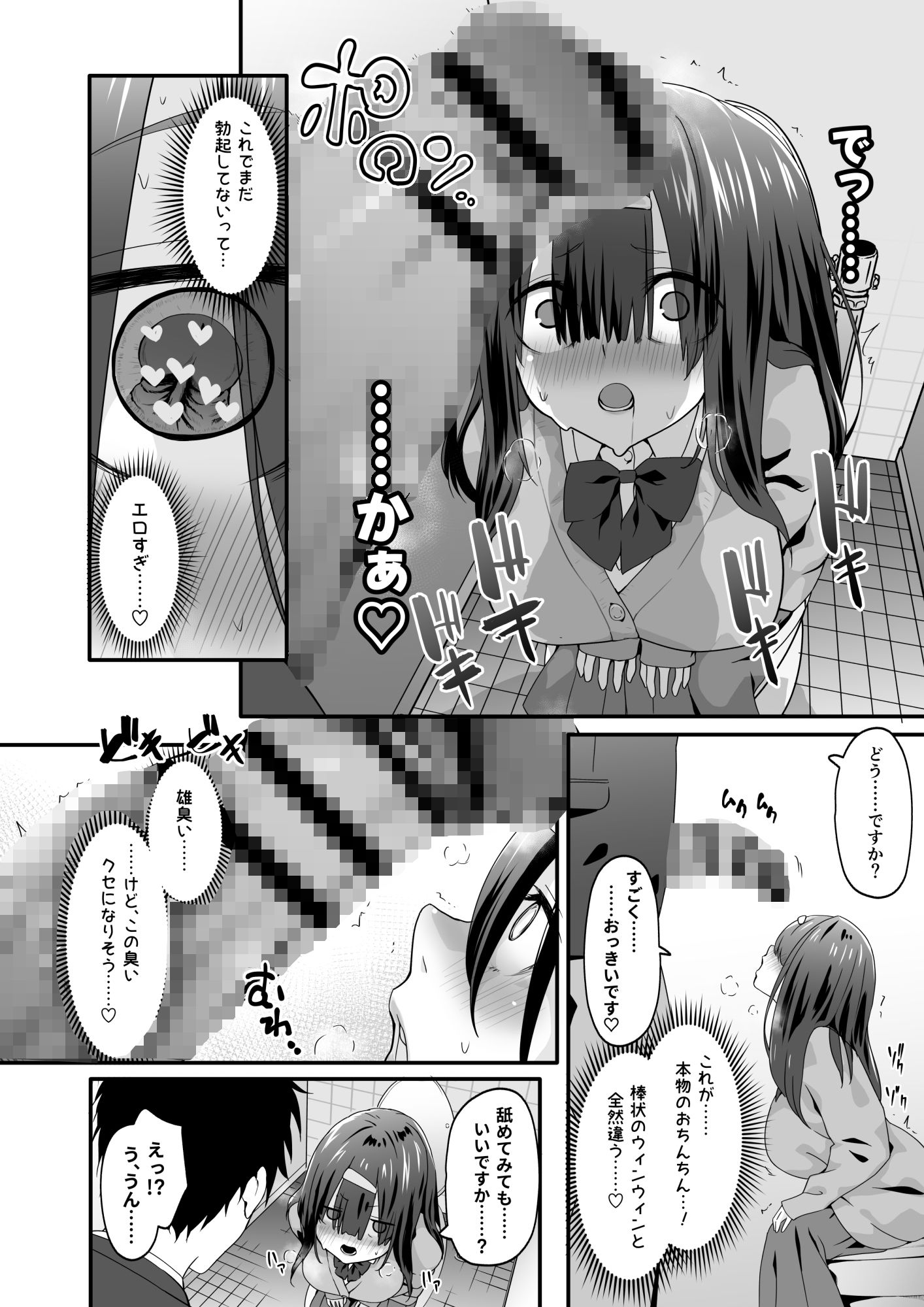 陰キャのくせにド淫乱でごめんなさい 画像 4