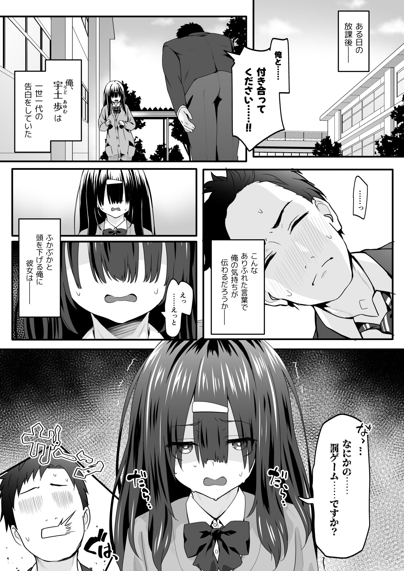 陰キャのくせにド淫乱でごめんなさい 画像 1