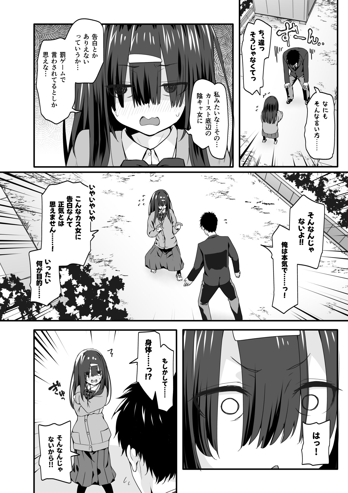 陰キャのくせにド淫乱でごめんなさい 画像 2