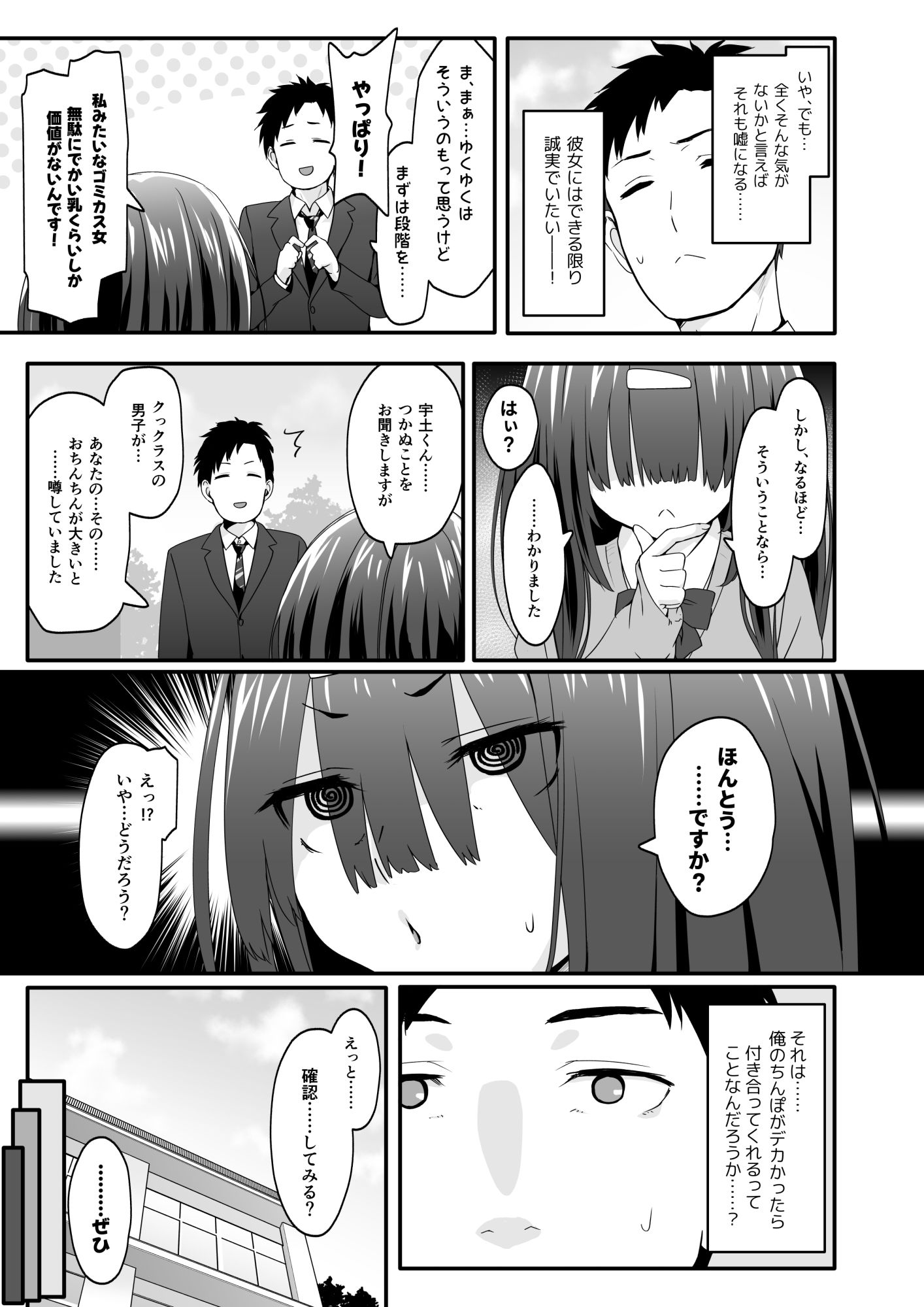 陰キャのくせにド淫乱でごめんなさい 画像 3