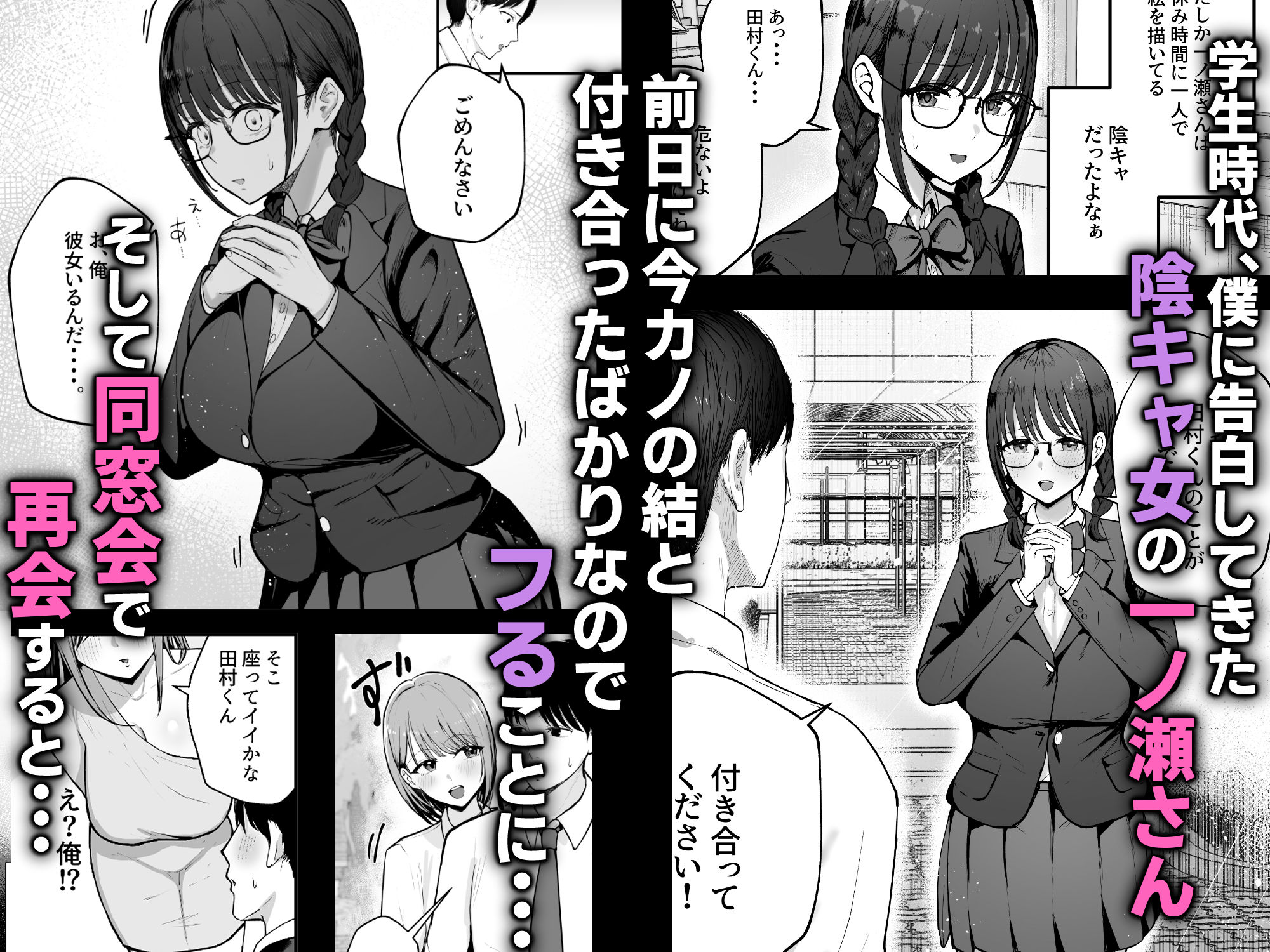 「お前がフった陰キャ女、今じゃフォロワー100万人超えの爆乳グラビアアイドルだぞ？w」 ―彼女のいる俺をむちむち爆乳ボディで誘惑してきて逆NTR― 画像 1