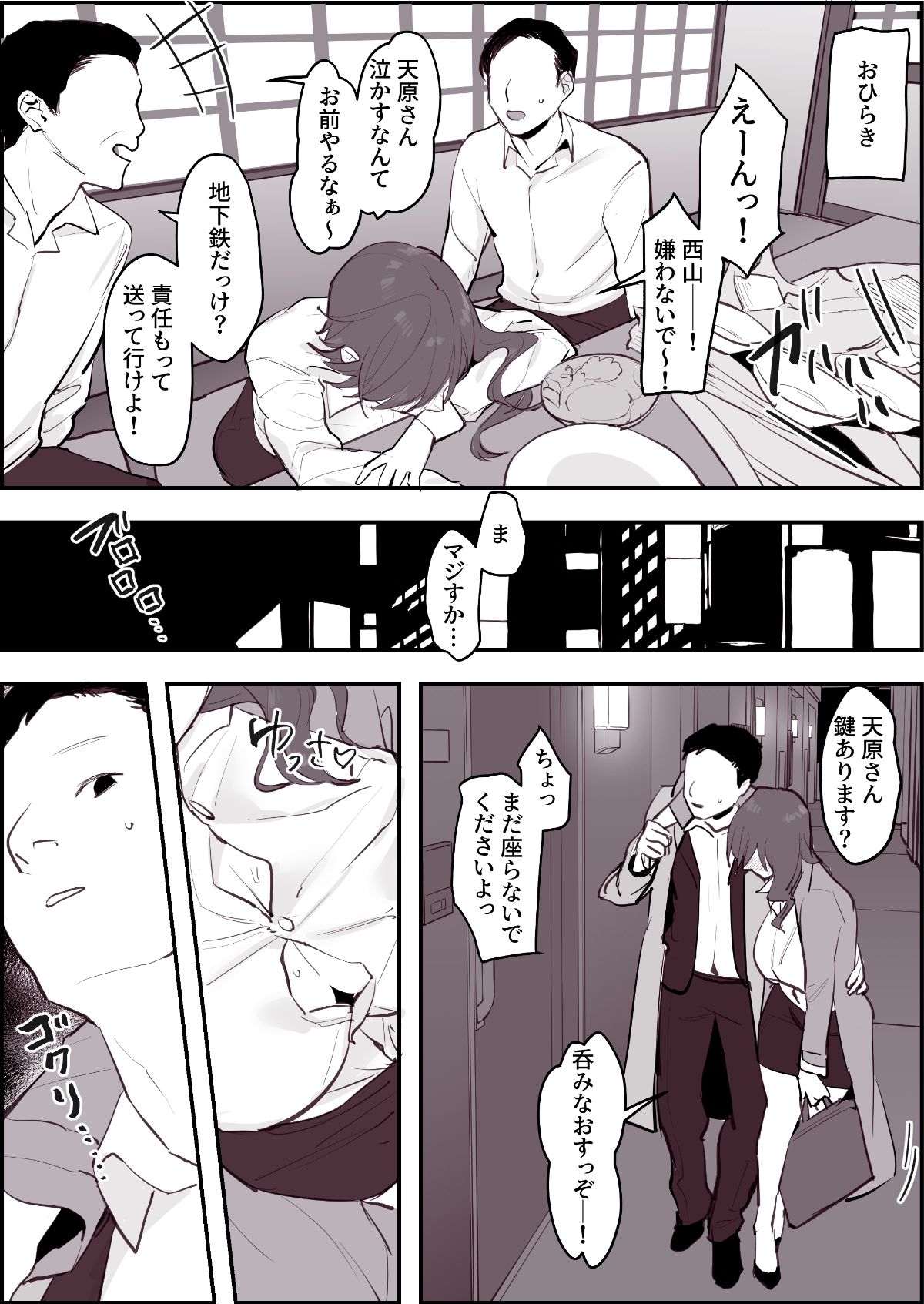ぽりうれたん短編集-淫- 画像 4
