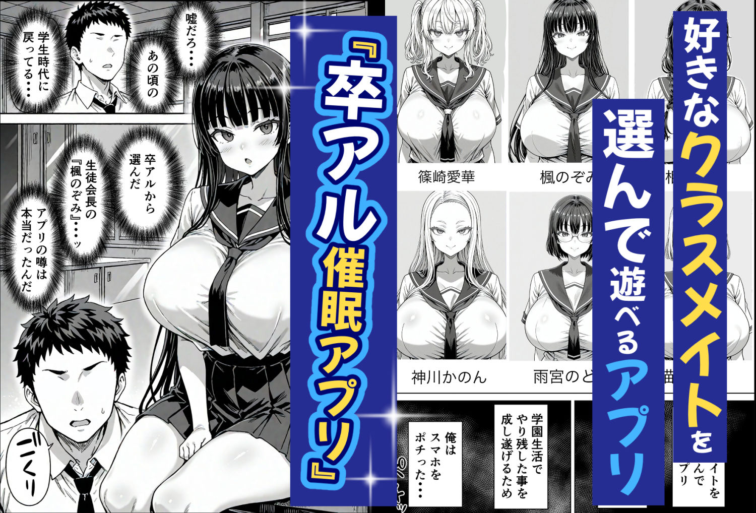 卒アル催●アプリ クラスメイトを催●支配できる卒業アルバム  総集編 画像 1