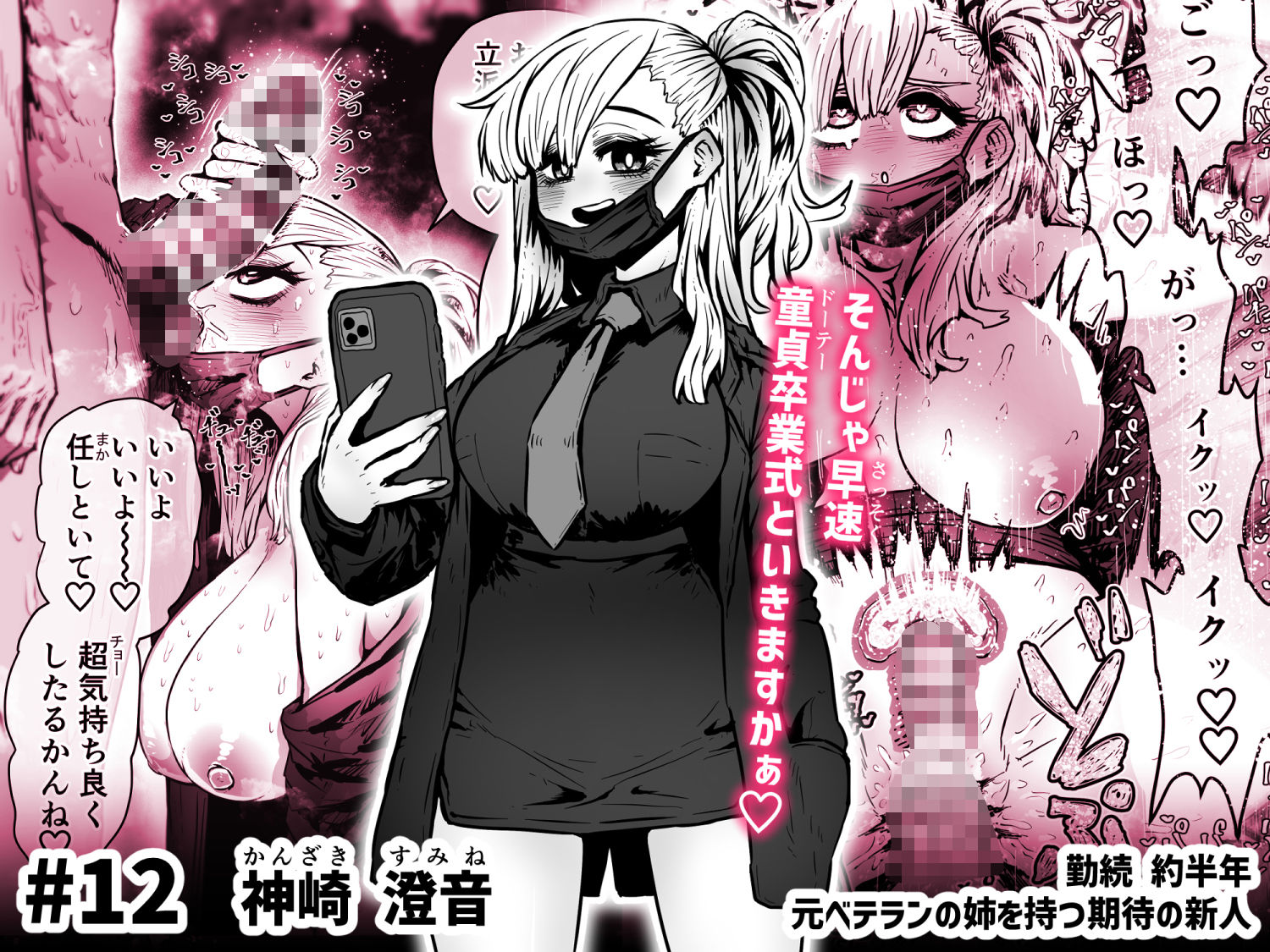 完全同意型性風俗SS株式会社【ケダモノ編】 画像 8