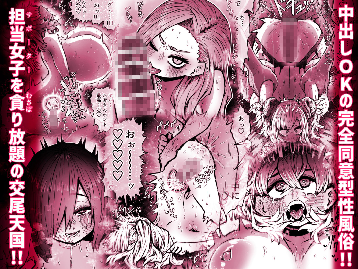 完全同意型性風俗SS株式会社【ケダモノ編】 画像 1