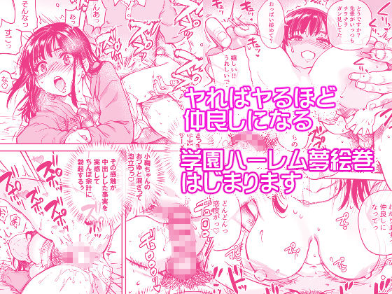 本校の全女子生徒の上の口と下の口は仲良し放題だって知ってるのは俺だけ？！ 画像 5