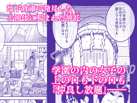 本校の全女子生徒の上の口と下の口は仲良し放題だって知ってるのは俺だけ？！ 画像 3