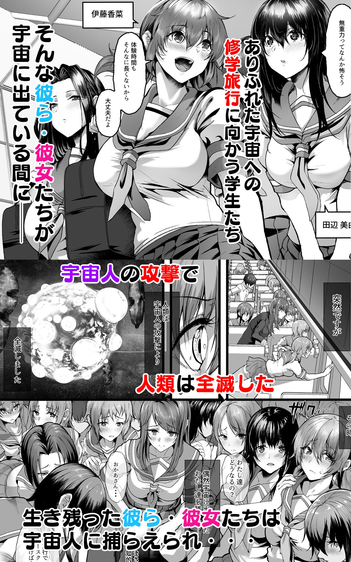 絶滅保護計画Re〜宇宙人に攫われた私たちは人間牧場で飼われて孕まされる〜 画像 1