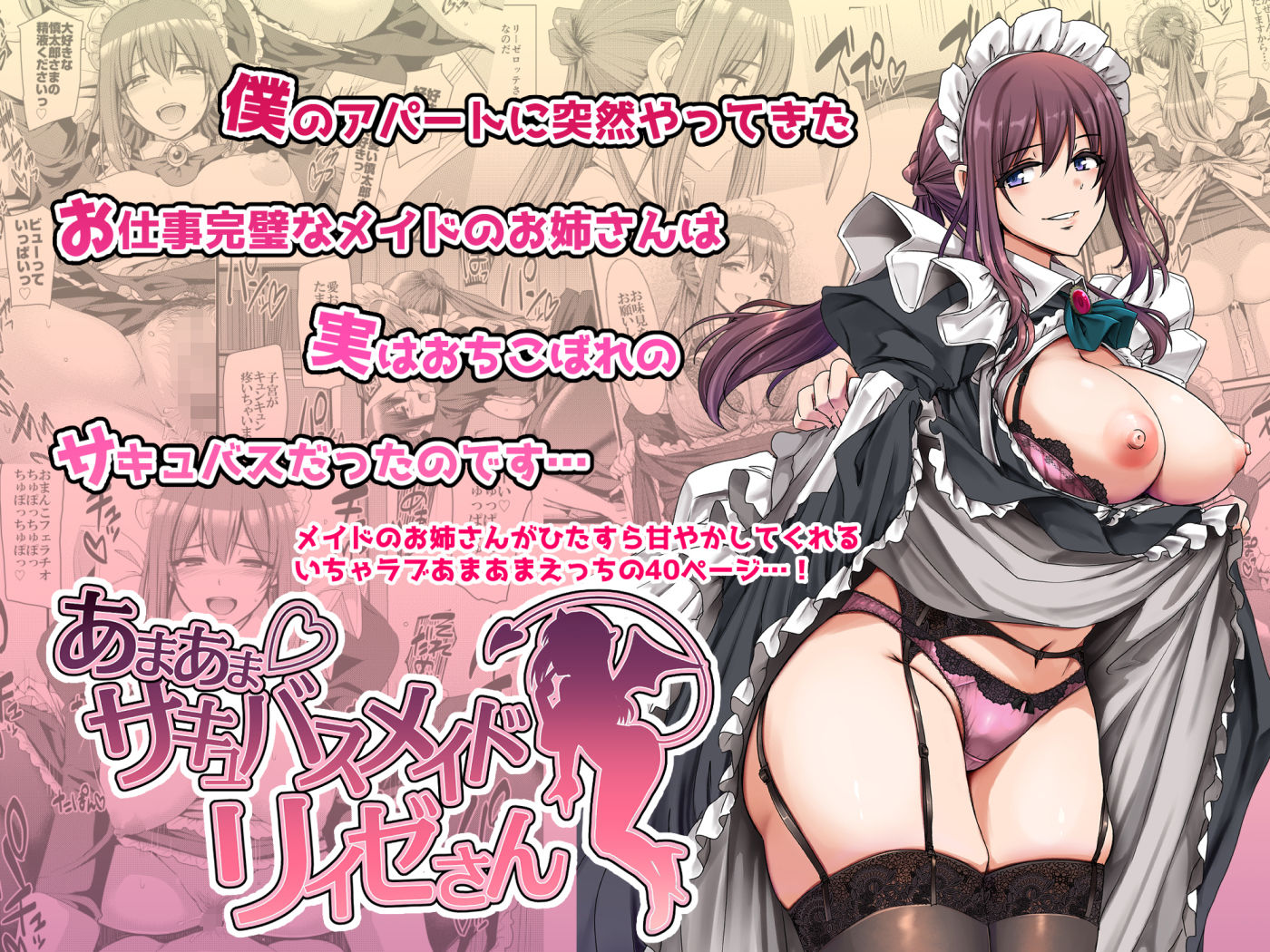 あまあまサキュバスメイドリィゼさん 画像 1