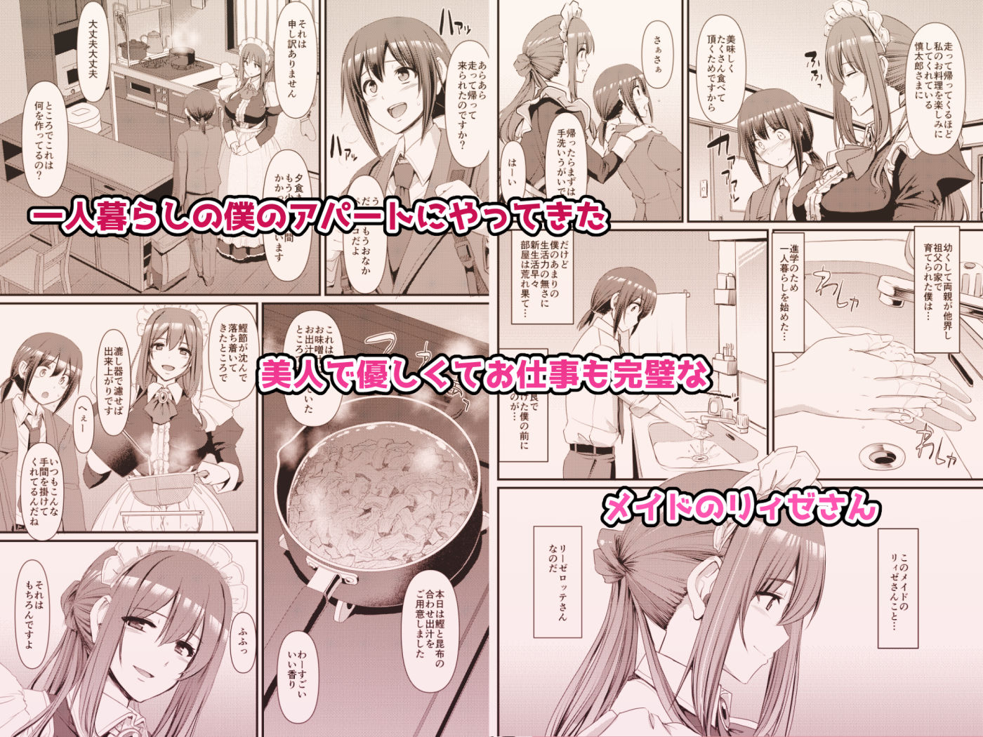 あまあまサキュバスメイドリィゼさん 画像 2
