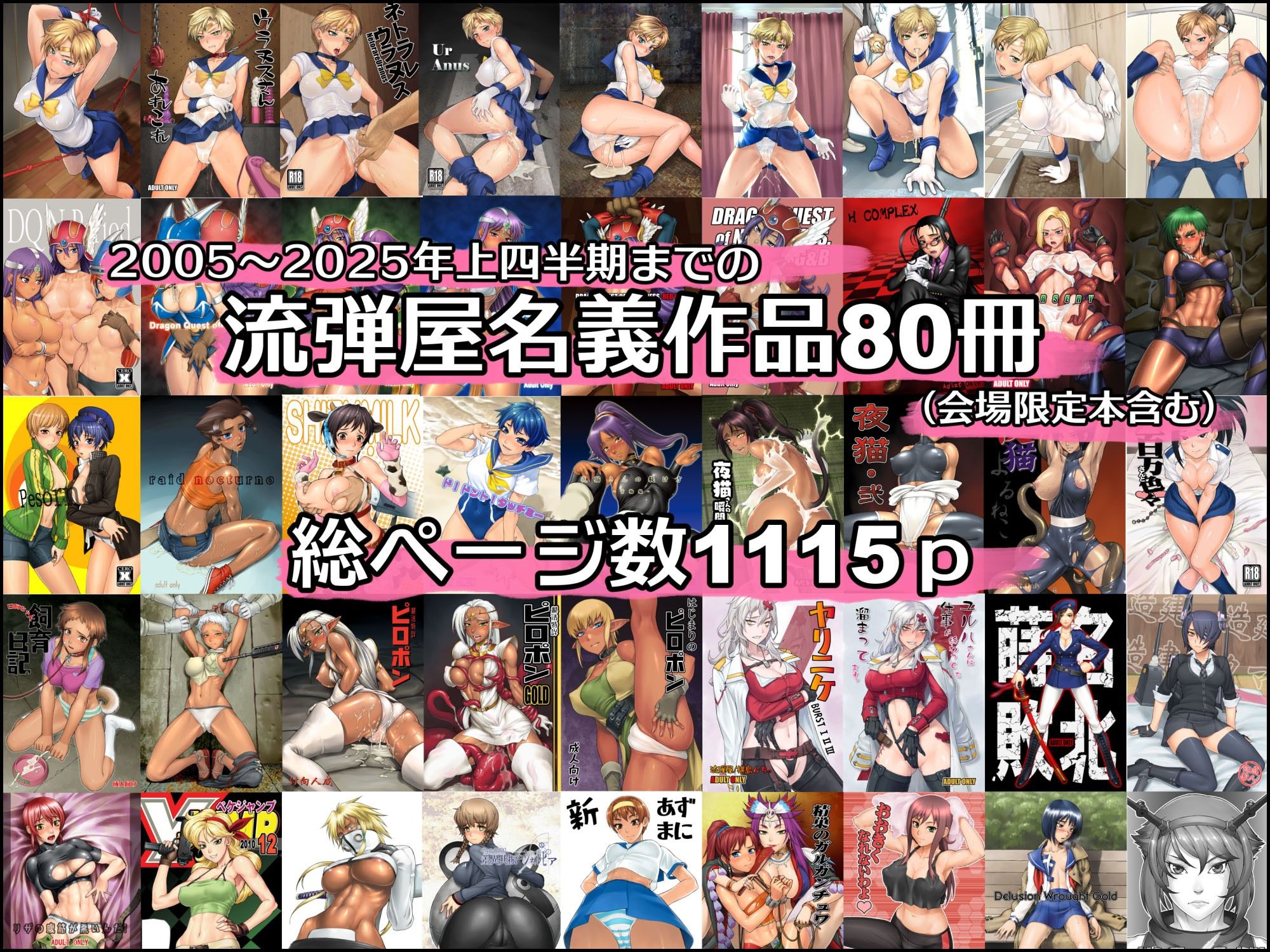 BANG-YOUの流弾屋コレクション2005〜2025 画像 1