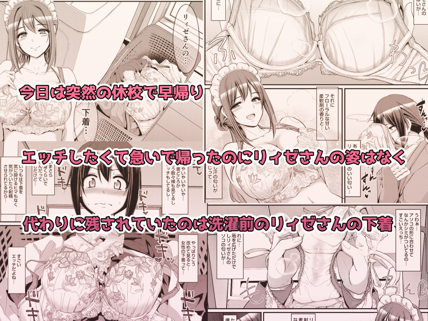 あまあまサキュバスメイドリィゼさん2 画像 2