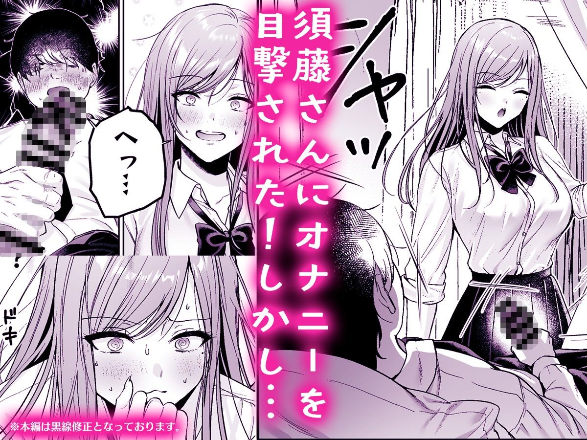 非モテの僕が一軍ギャルに喰われた話 画像 3
