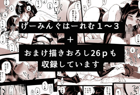 げーみんぐはーれむ総集編I 画像 10