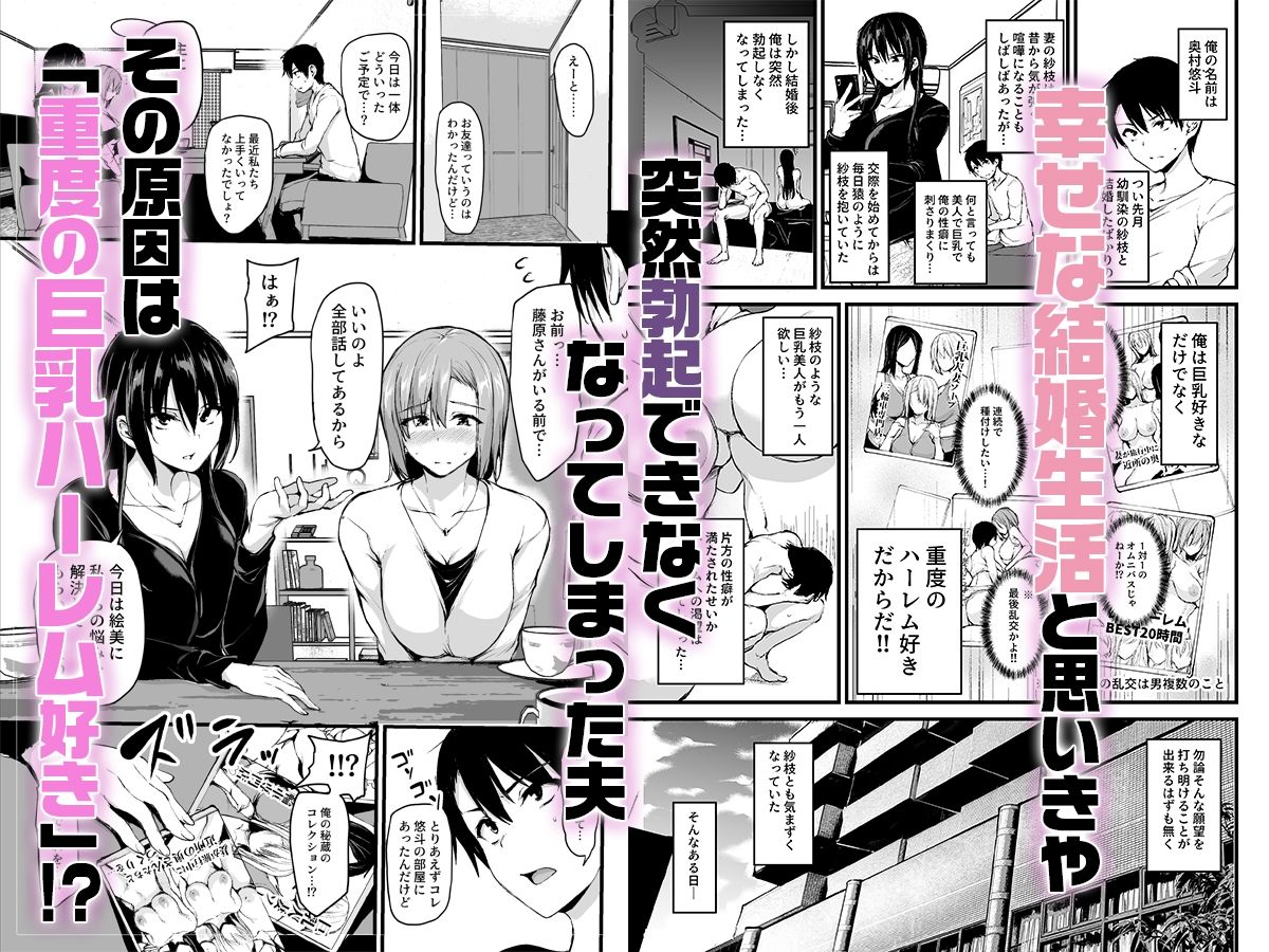 巨乳が2人いないと勃起しない夫のために友達を連れてきた妻総集編 画像 1