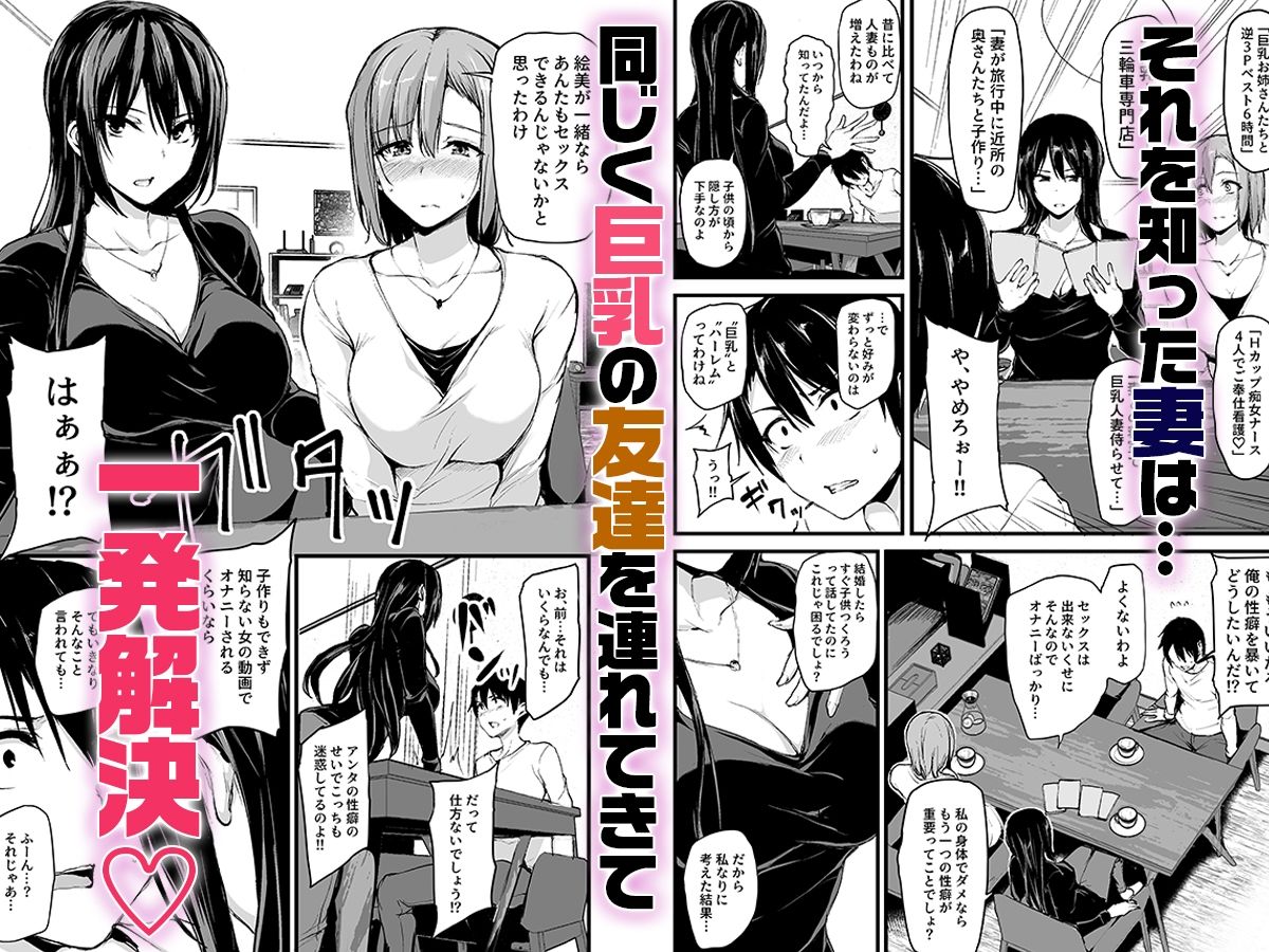 巨乳が2人いないと勃起しない夫のために友達を連れてきた妻総集編 画像 2