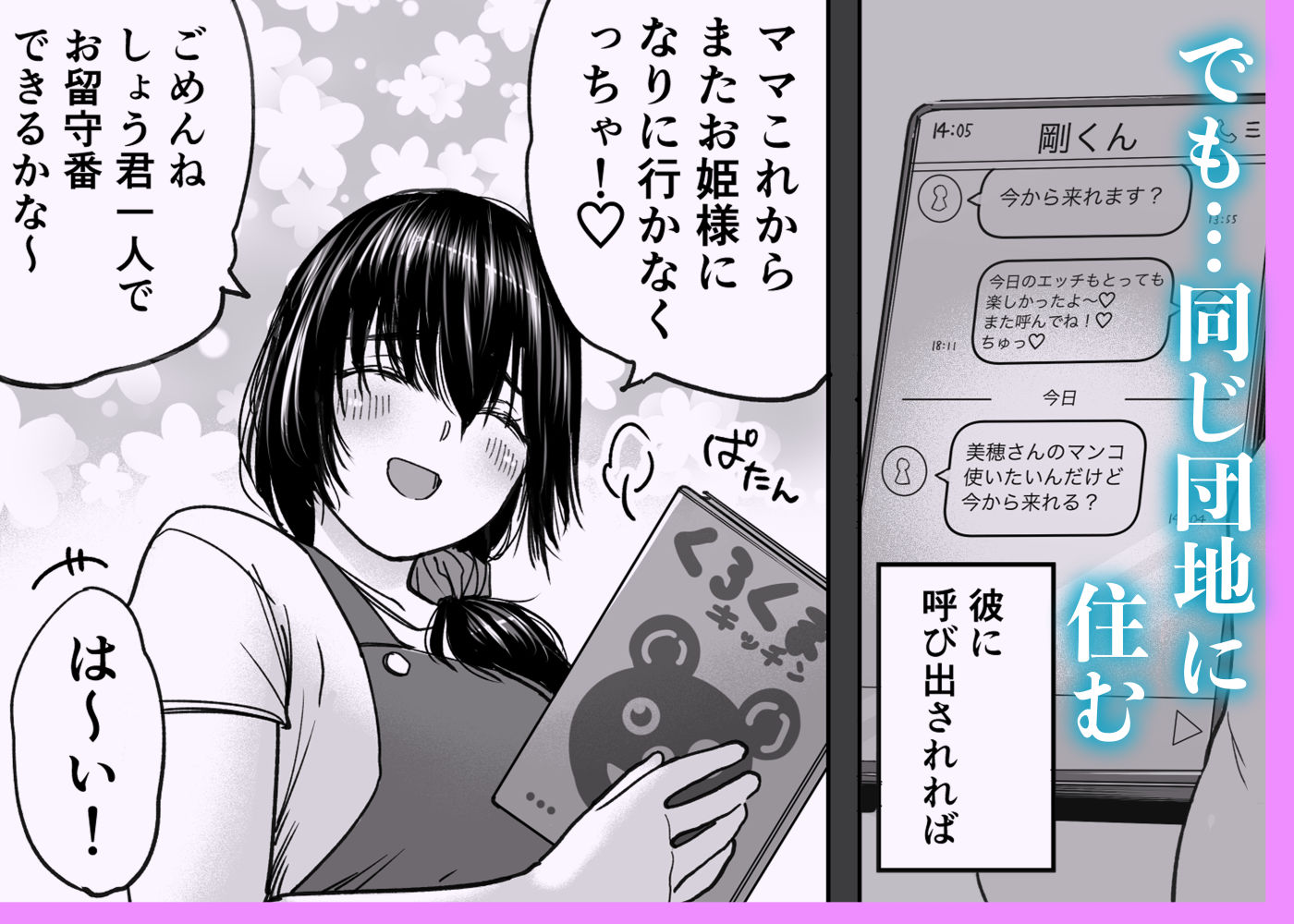 人妻、浮気、団地にて。─37歳美穂─ 画像 3