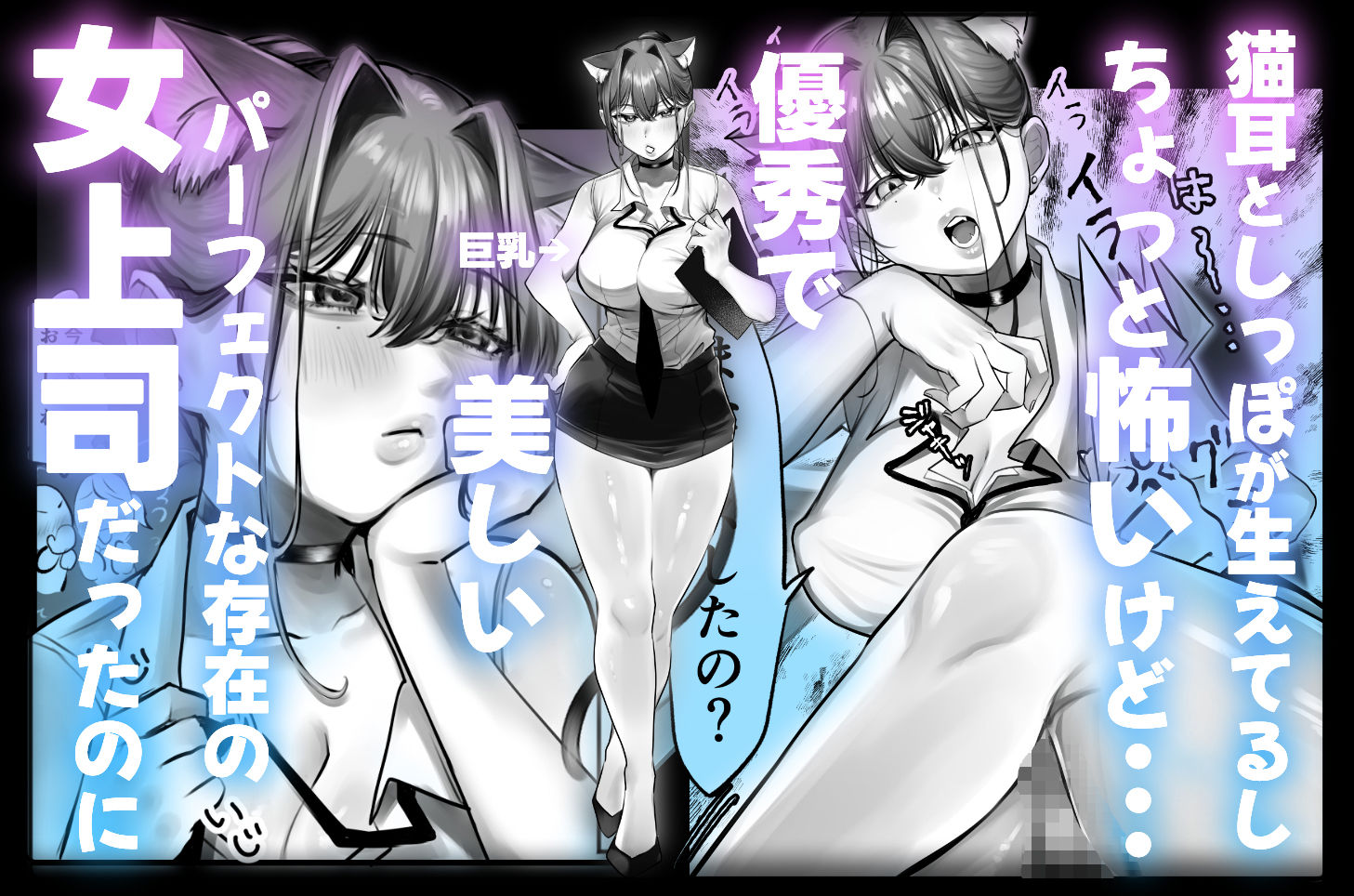 ネコミミ女上司は発情でお困り！？ 画像 1