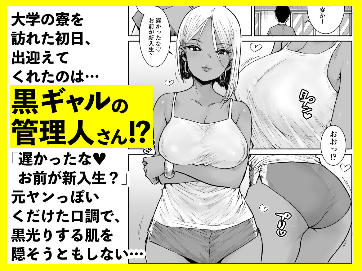 大学生の俺、黒ギャル美女管理人さん（35）の激しい杭打ち騎乗位でナマ中出ししちゃいましたv 画像 1