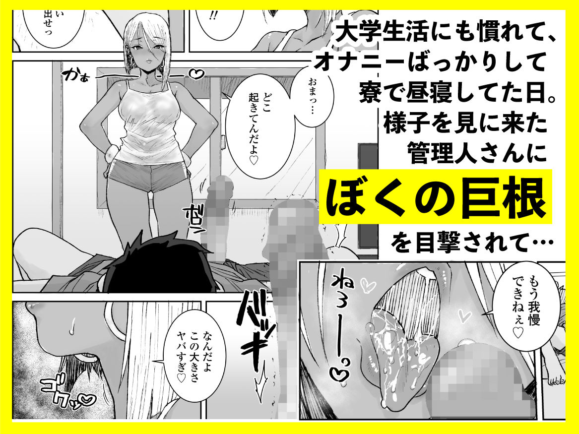 大学生の俺、黒ギャル美女管理人さん（35）の激しい杭打ち騎乗位でナマ中出ししちゃいましたv 画像 2
