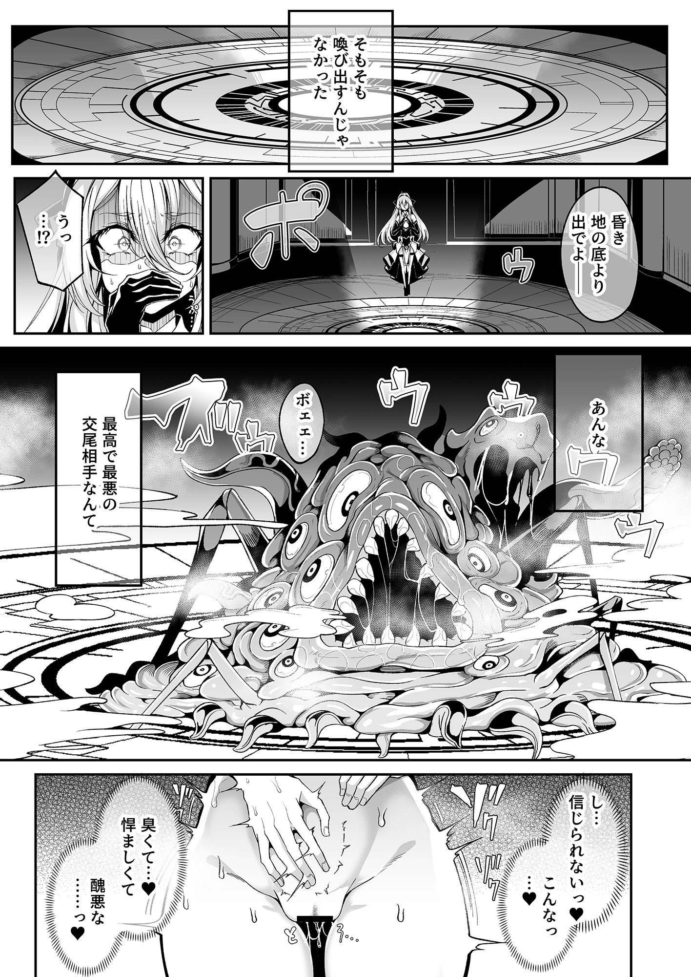 精隷牢獄リェグ〜奇形魔物との自慰交尾に伴う破滅願望〜 画像 4