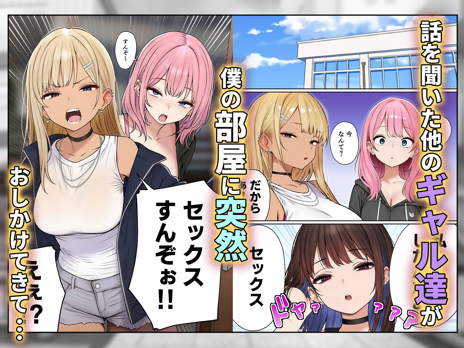 僕の部屋が幼馴染ギャルのヤリ部屋になった話 画像 5