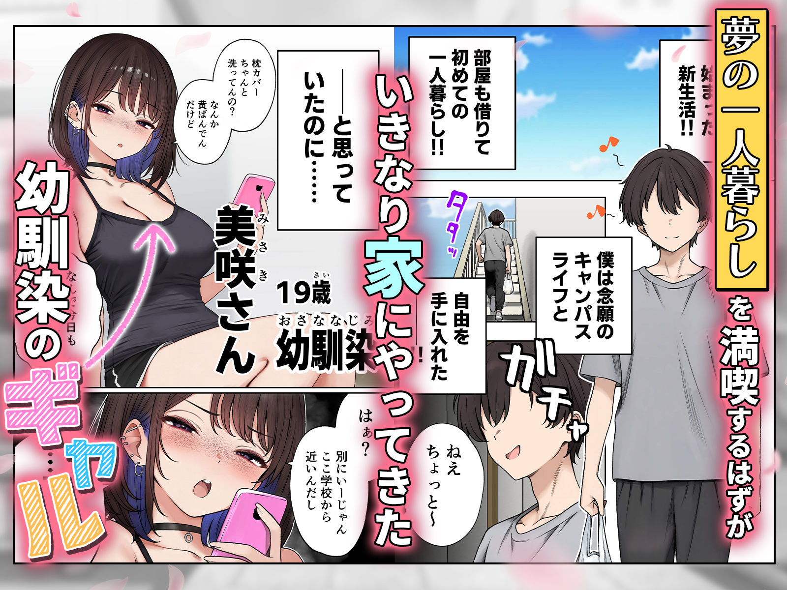 僕の部屋が幼馴染ギャルのヤリ部屋になった話 画像 1