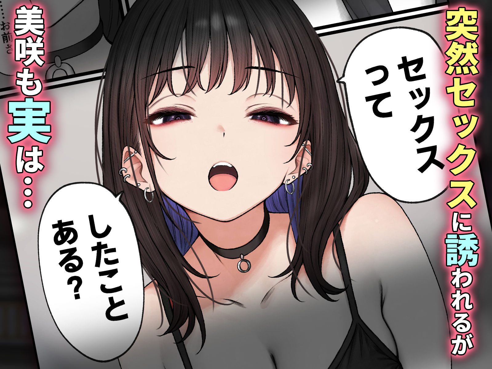 僕の部屋が幼馴染ギャルのヤリ部屋になった話 画像 2